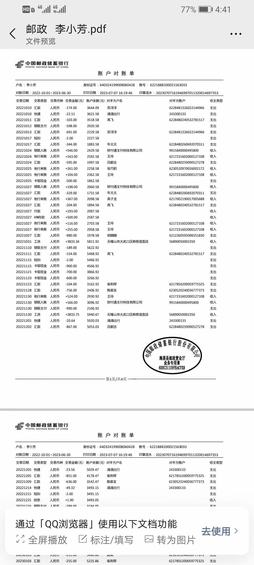 丹东代开企业对公流水：隐藏的风险与应对