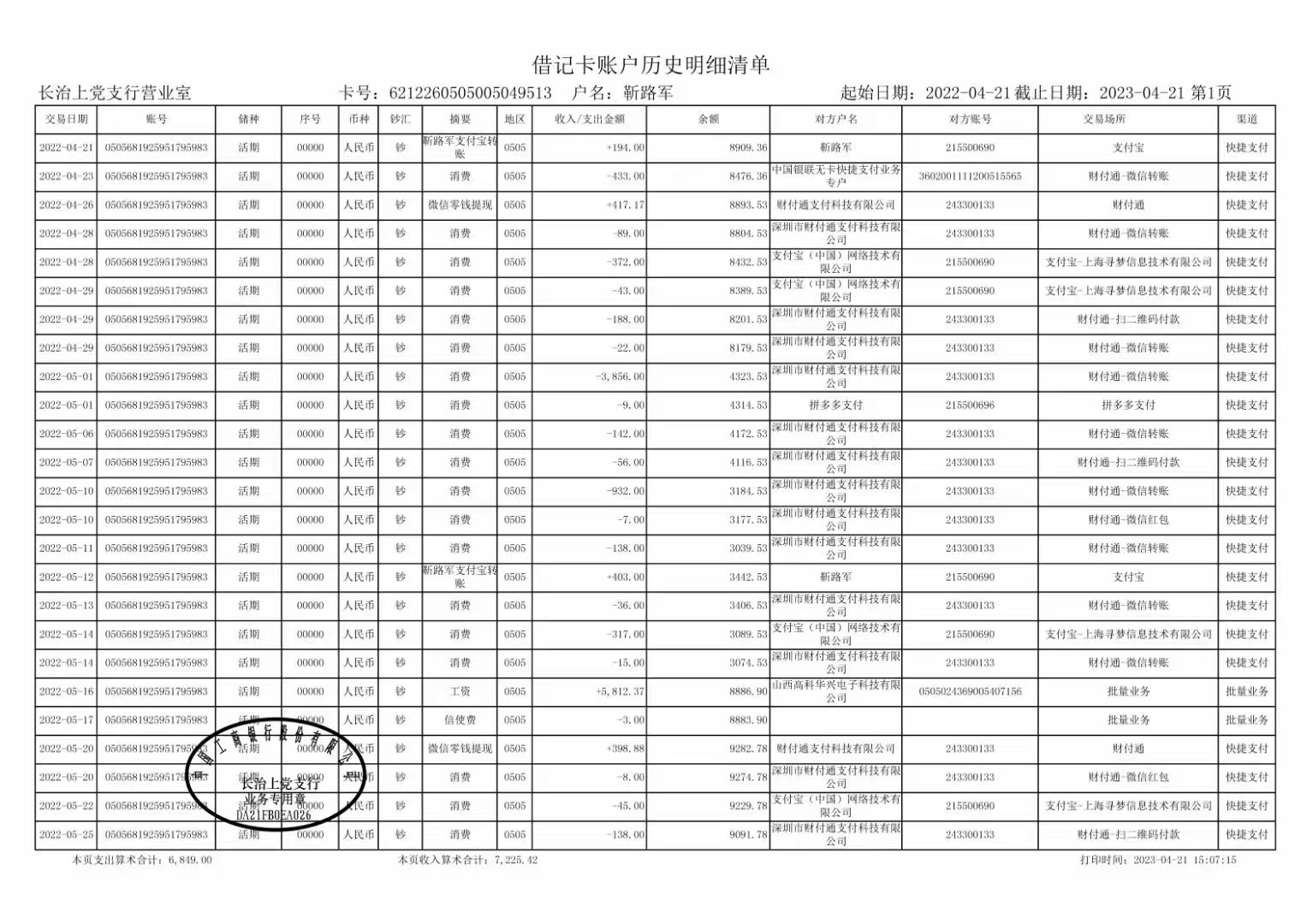 丹东代开企业对公流水，这笔“账”该怎么算？