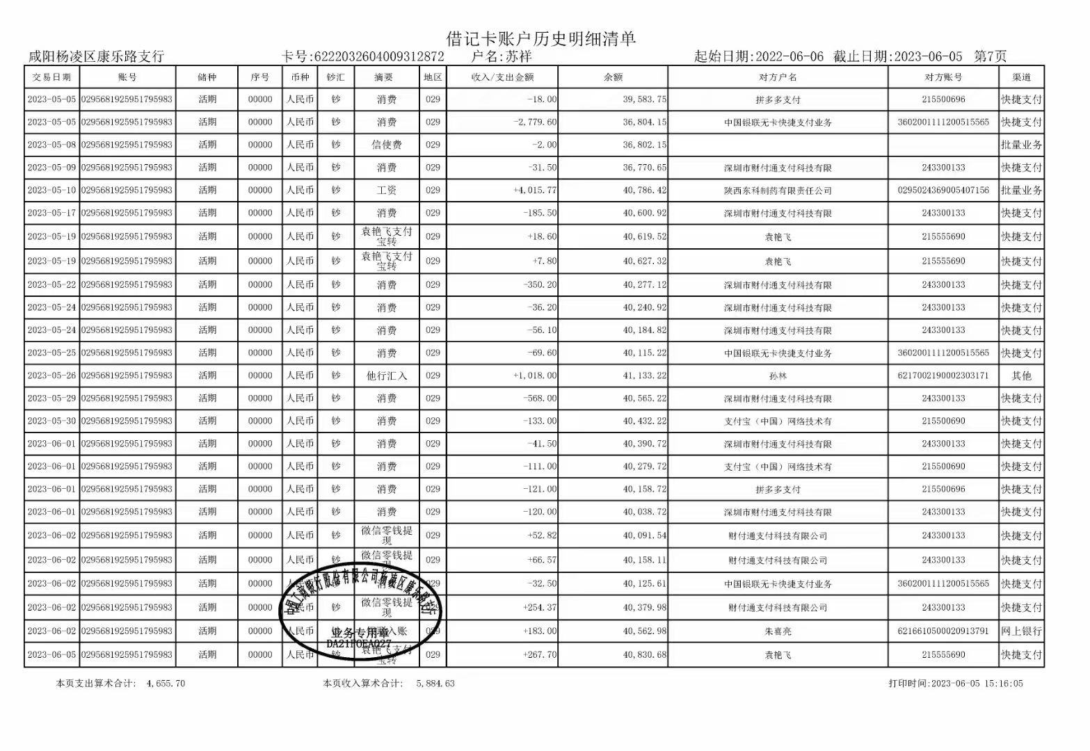 丹东代开企业对公流水：隐藏的风险与应对